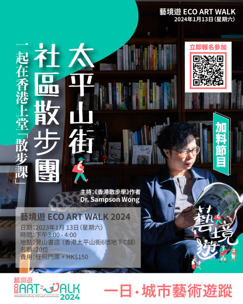 太平山街社區散步團 - 《香港散步學》作者黃宇軒博士